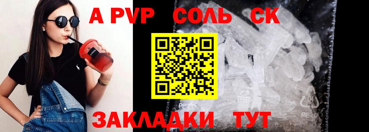Оренбург  Alpha PVP Соль  Alfa_PVP мука  Вход с VPN  как найти закладки  A PVP Crystall  A-PVP 