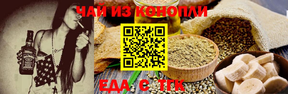 Оренбург  Еда ТГК конопля  Вход с VPN 