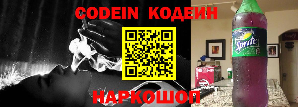 наркошоп  Вход с VPN  Кодеиновый сироп Lean напиток Lean (лин)  Оренбург  Codein напиток Lean (лин) 