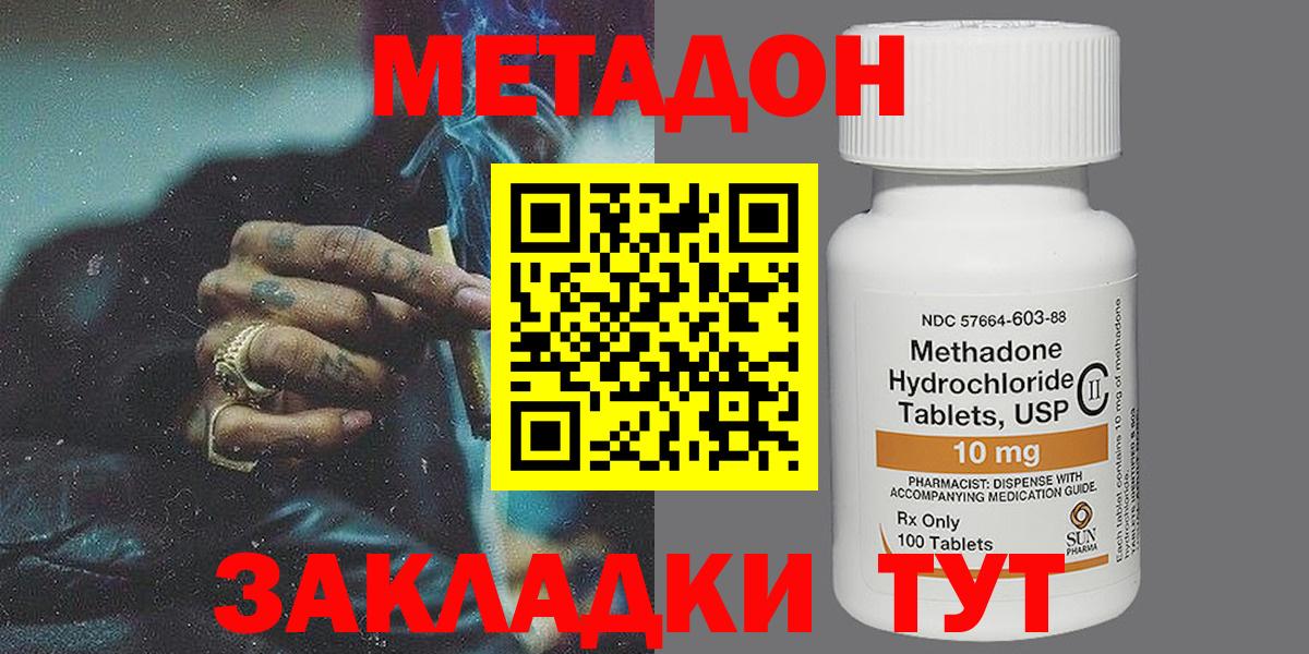 Оренбург  МЕТАДОН methadone  Вход с VPN 
